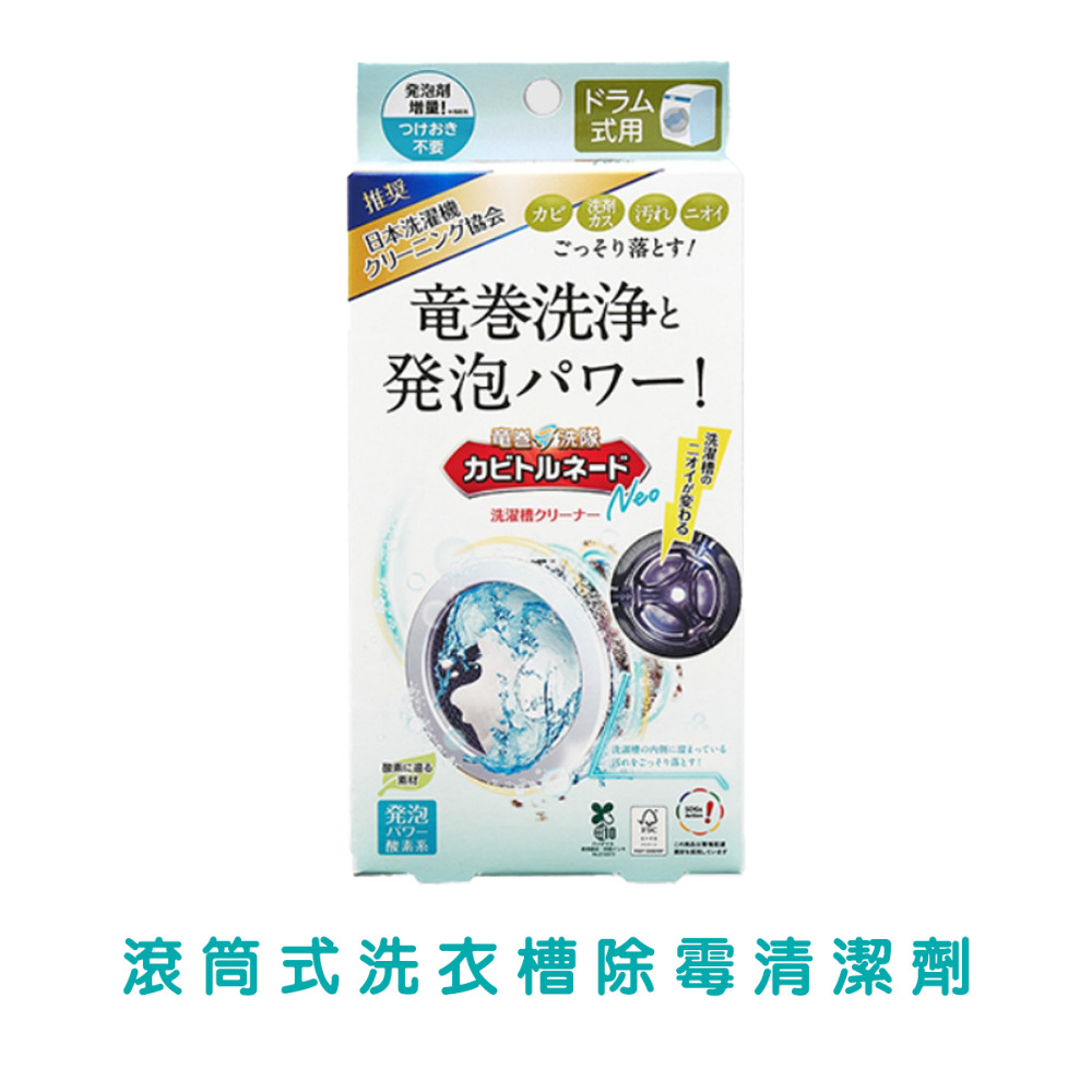 日本 KT捲威力 NEO 洗衣槽除霉清潔劑 洗淨洗衣槽清潔劑 洗衣機清潔劑 去污 除霉 除黴 消臭 除臭-規格圖9