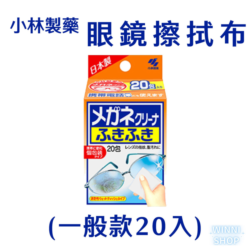 日本小林製藥 眼鏡擦拭布 擦拭紙 清潔布 眼鏡速乾擦拭布 眼鏡防霧 眼鏡布 手機平板 眼鏡專用擦拭布 抗菌 鏡片擦拭布-細節圖2