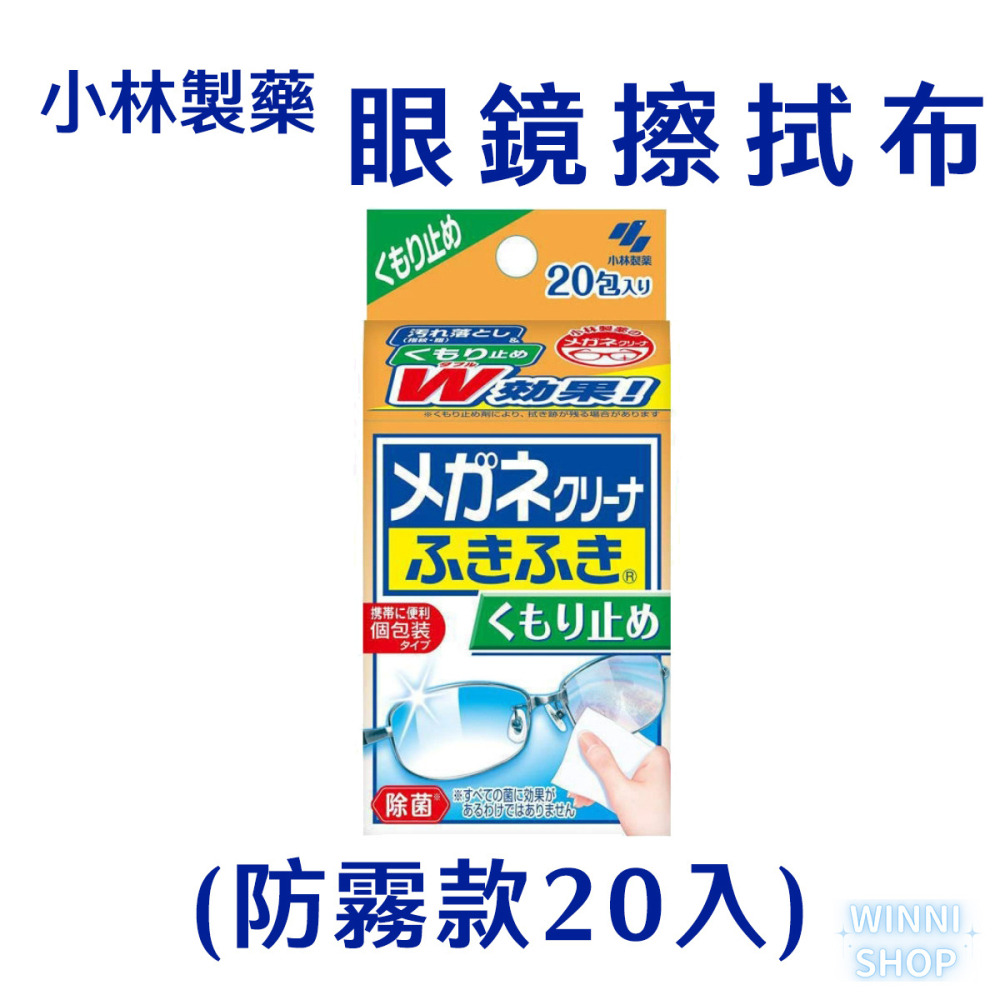 日本小林製藥 眼鏡擦拭布 擦拭紙 清潔布 眼鏡速乾擦拭布 眼鏡防霧 眼鏡布 手機平板 眼鏡專用擦拭布 抗菌 鏡片擦拭布-細節圖3