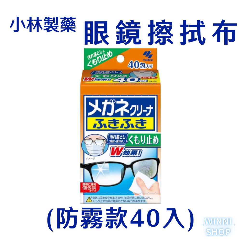 日本小林製藥 眼鏡擦拭布 擦拭紙 清潔布 眼鏡速乾擦拭布 眼鏡防霧 眼鏡布 手機平板 眼鏡專用擦拭布 抗菌 鏡片擦拭布-細節圖5