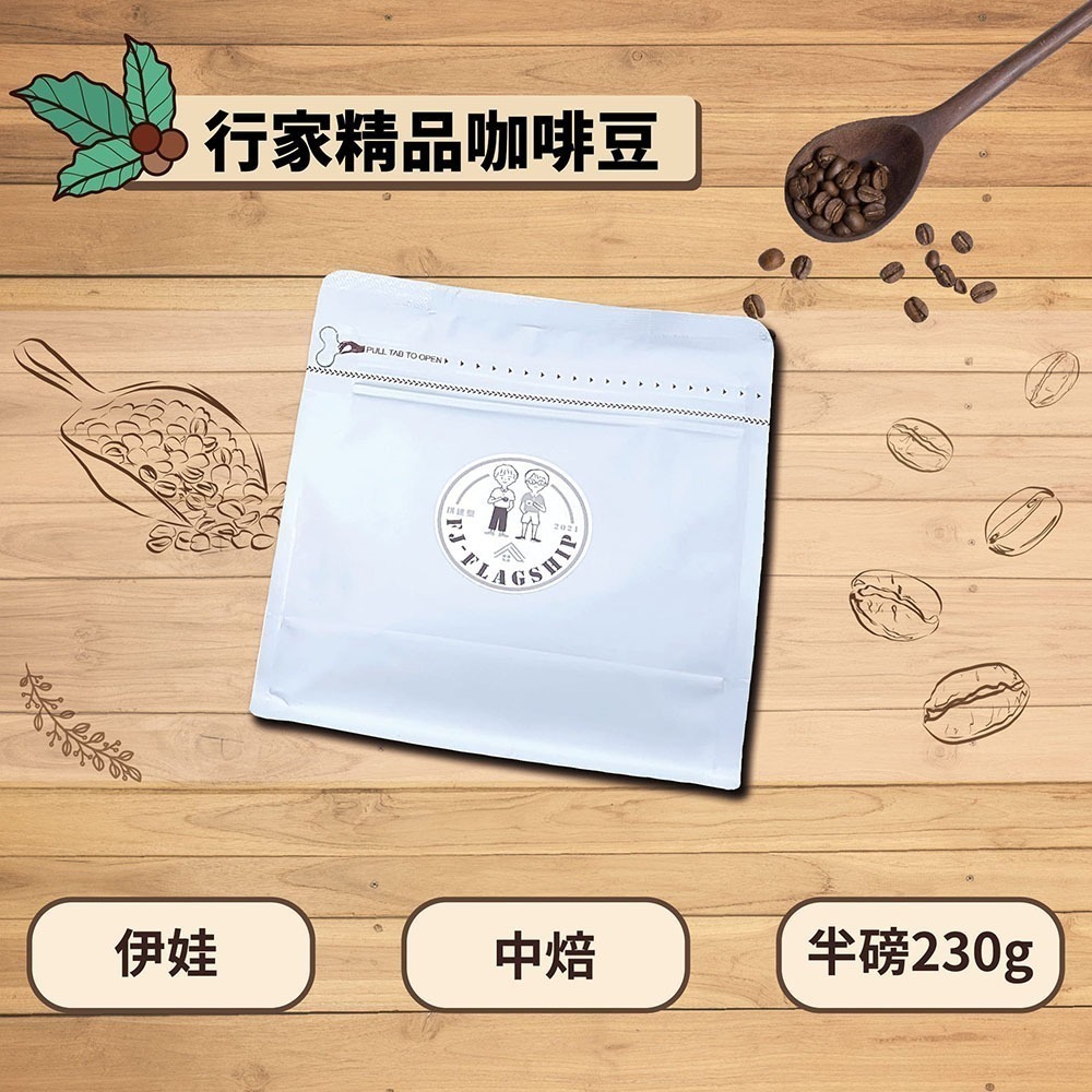 【棋建壂Coffee】行家精品咖啡豆 中焙-深中焙 半磅裝 (230g/包)-細節圖2