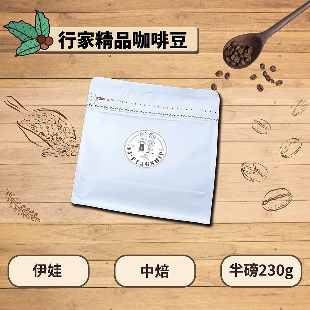 【棋建壂Coffee】行家精品咖啡豆 中焙-深中焙 半磅裝 (230g/包) 現烘精品咖啡豆-細節圖2