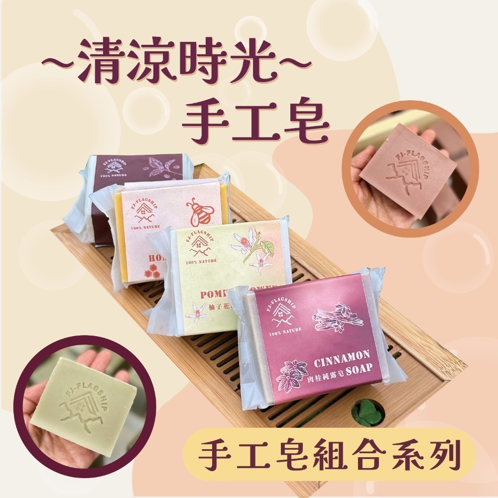 清涼時光 | 手工皂 (無精油款) 溫和去角質/沐浴潔顏/冷製手工皂/純天然肥皂-規格圖5