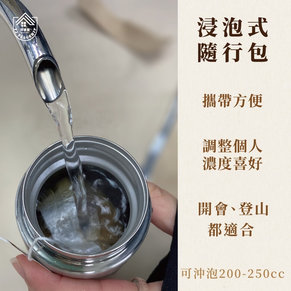 【棋建壂Coffee】浸泡式咖啡-8入環保包/家庭號-細節圖2