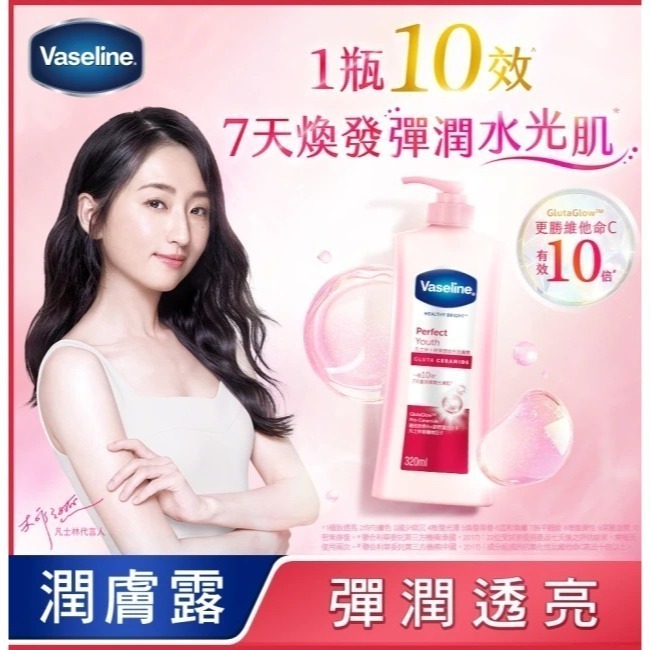 Vaseline 凡士林 十效彈潤煥亮潤膚露320ML(身體乳液)效期2026/12/27-細節圖3
