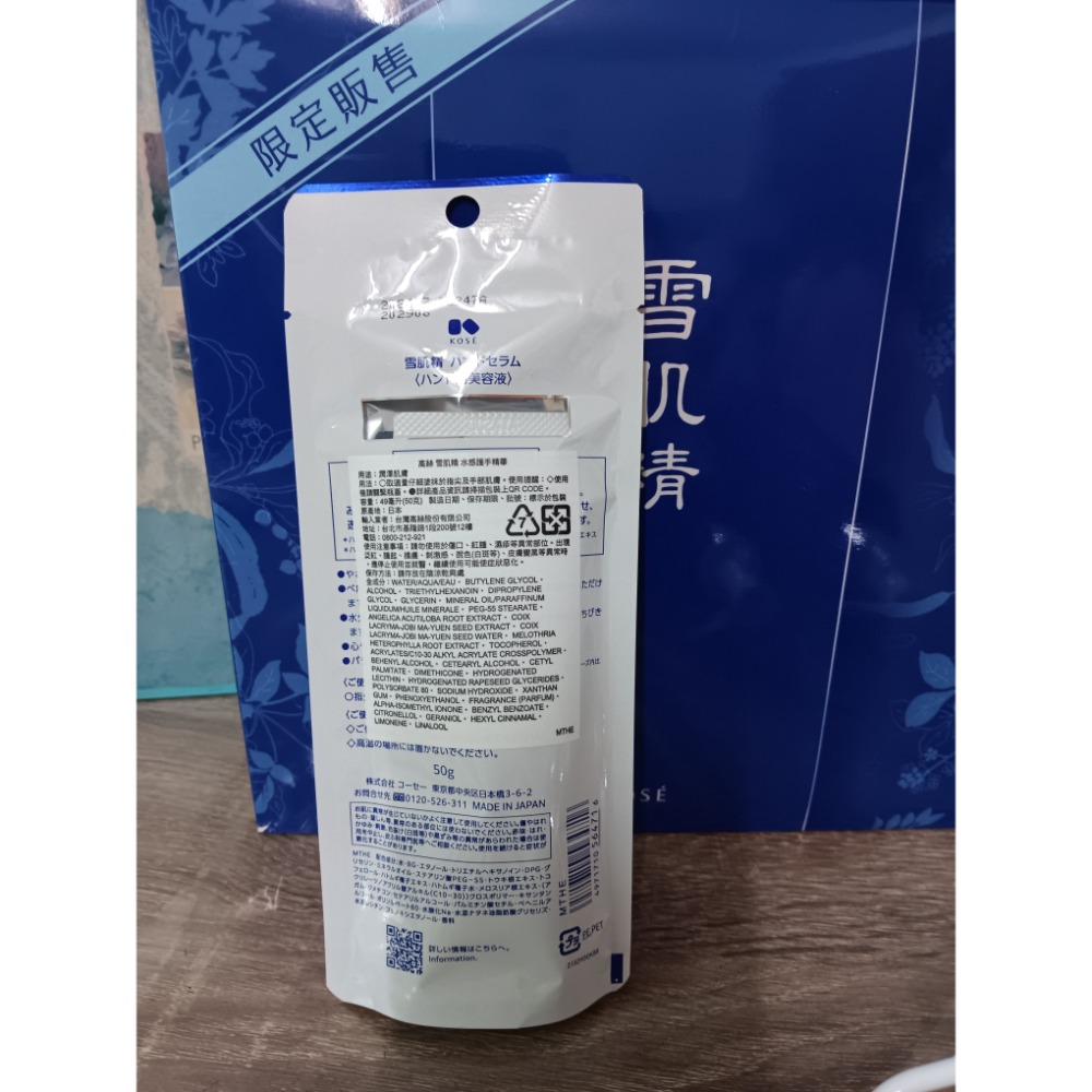 KOSE 高絲雪肌精 水感護手精華50g  2029/6-細節圖2