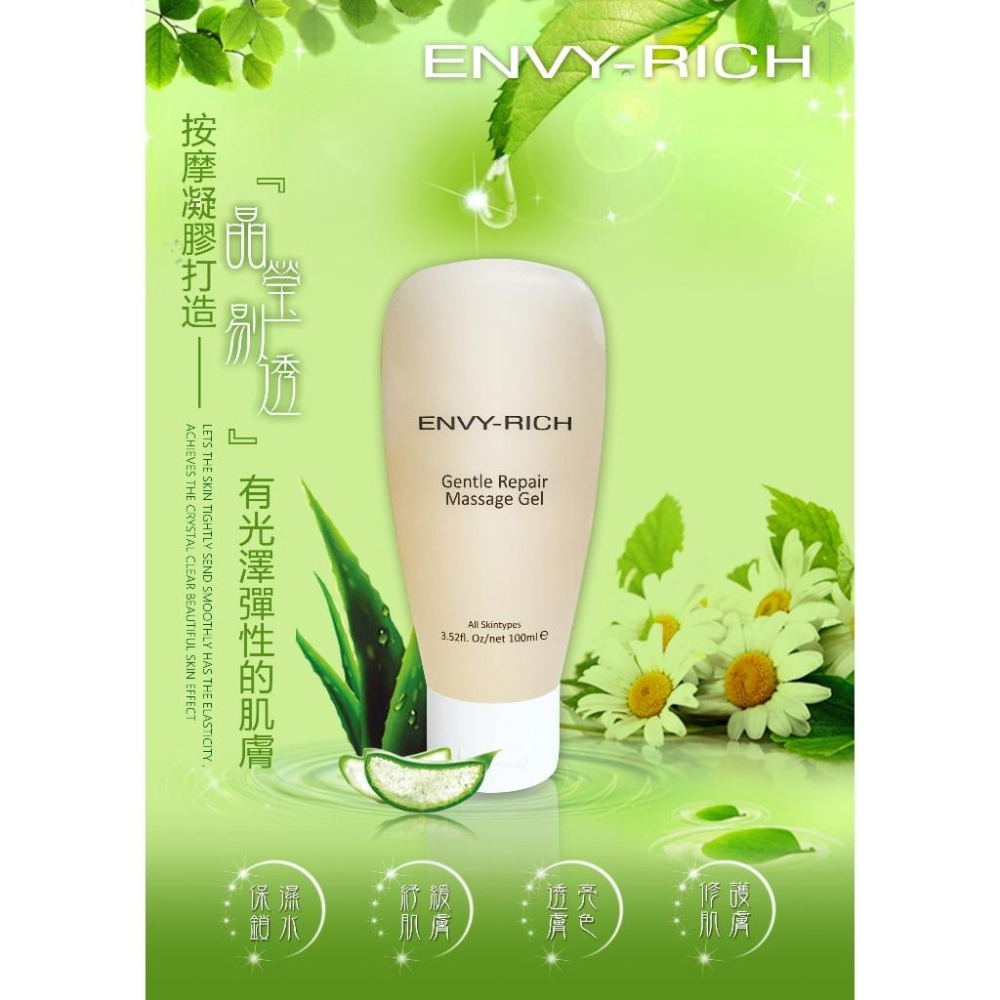 ENVY RICH-晶瑩舒緩退紅凝露100ml-細節圖3