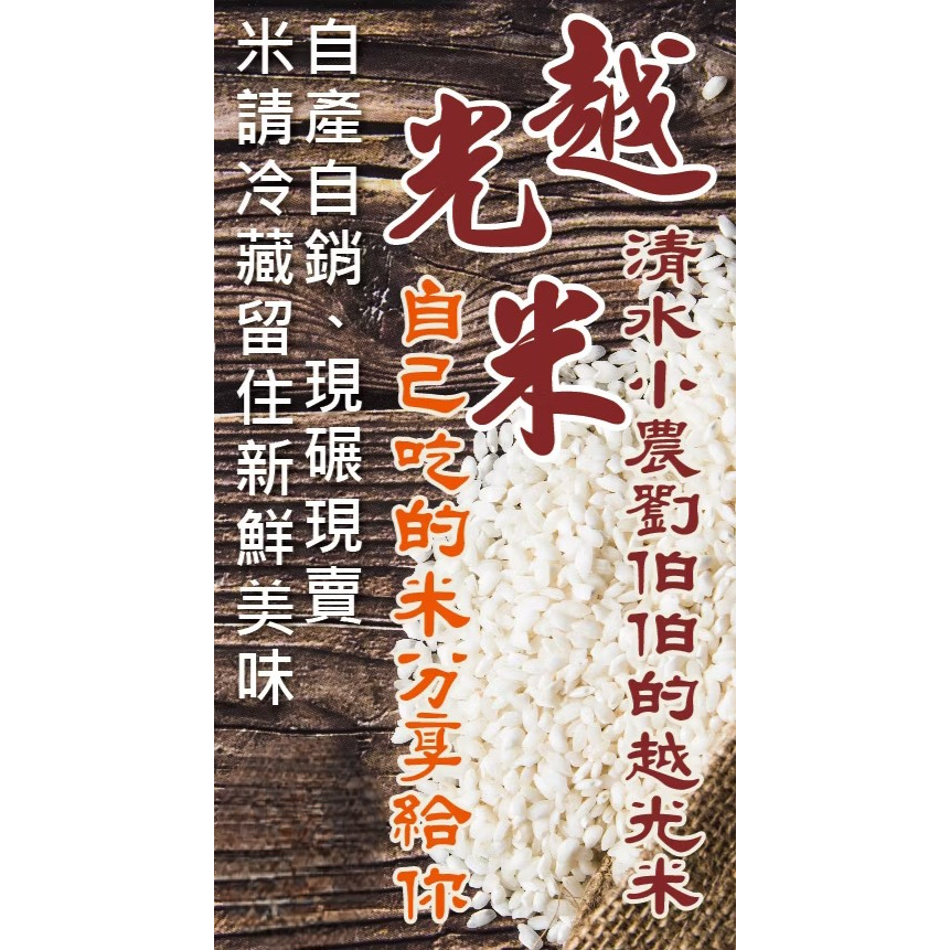 預購清水小農劉伯伯的越光米/很糙的糙米/健康米糠-細節圖8