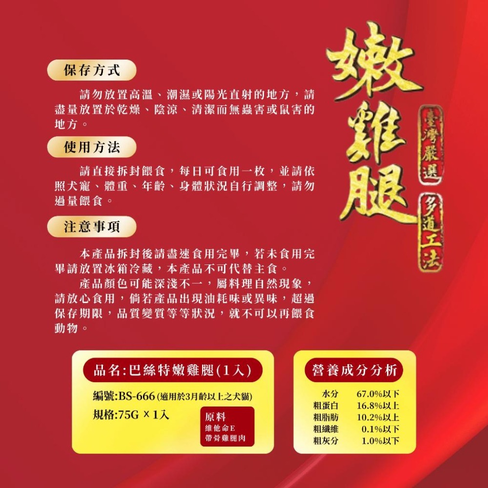 派肯寵物【快速出貨】巴絲特嫩雞腿 寵物雞腿 寵物零食 獨立包裝 貓狗都可食用 狗零食 貓零食-細節圖4