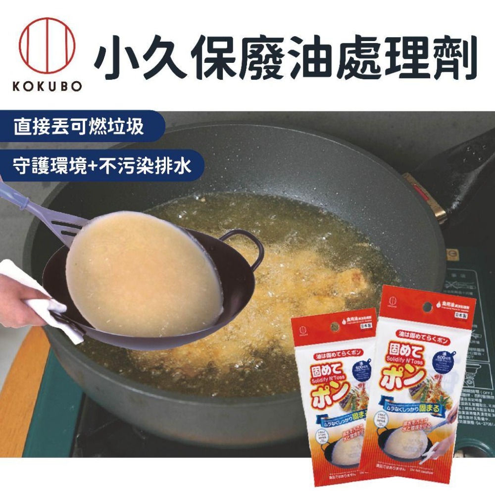 派肯生活【快速出貨】小久保 廢油凝固粉 廢油凝固劑 食用廢油處理粉 環保-細節圖2