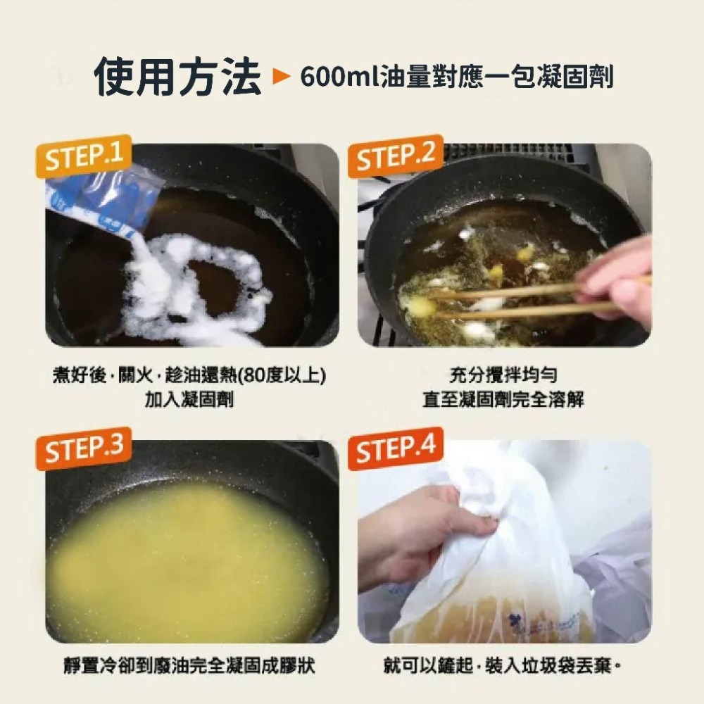 派肯生活【快速出貨】小久保 廢油凝固粉 廢油凝固劑 食用廢油處理粉 環保-細節圖5