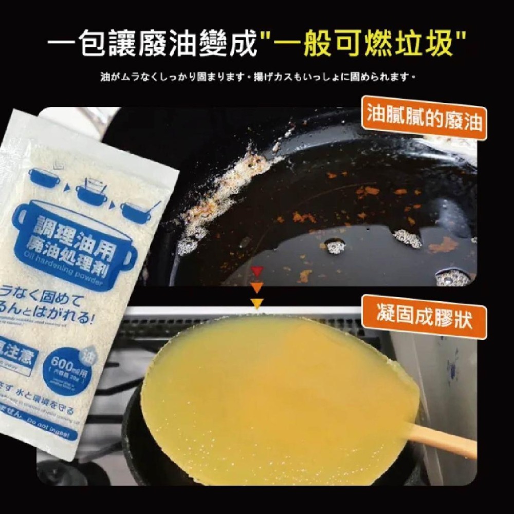 派肯生活【快速出貨】小久保 廢油凝固粉 廢油凝固劑 食用廢油處理粉 環保-細節圖6