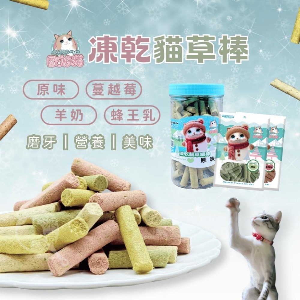 派肯寵物【快速出貨】MORES摩爾思 凍乾貓草棒 小紅書爆紅 貓薄荷 貓草 凍乾 貓咪磨牙零食-細節圖2