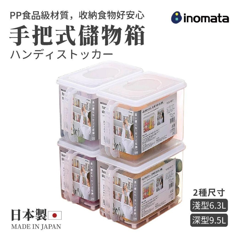 派肯生活【快速出貨】日本製Inomata 手把式儲物箱 冷藏收納盒 提把保鮮盒-細節圖2