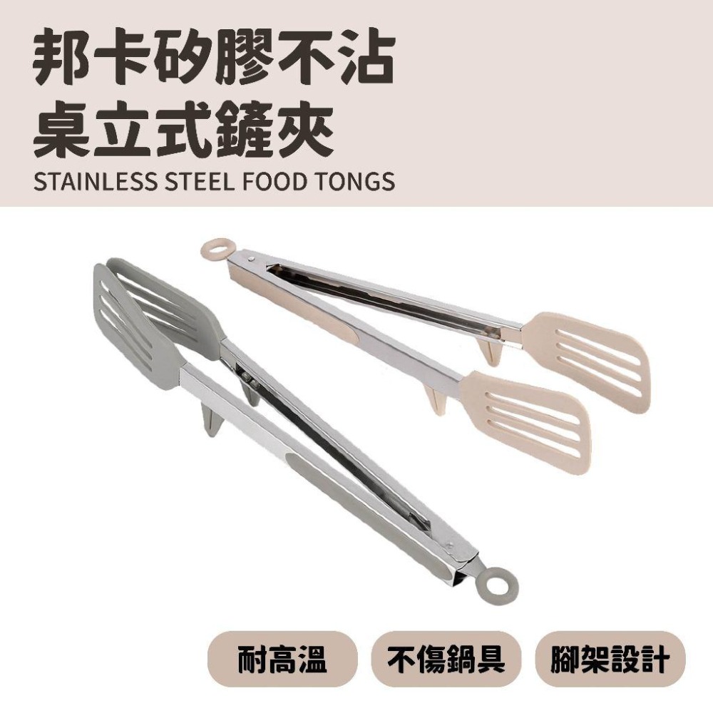 派肯生活【快速出貨】邦卡矽膠立式鏟夾 鏟夾 可立式 廚具 料理夾-細節圖2