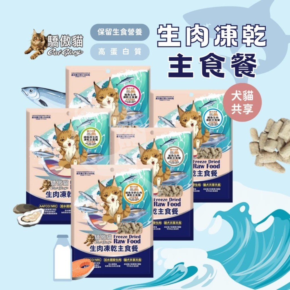 派肯寵物【快速出貨】驕傲貓 生肉凍乾主食餐 貓凍乾 狗凍乾 生肉凍乾 凍乾-細節圖2
