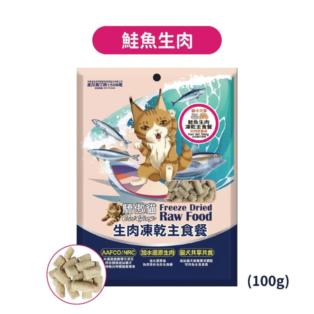 派肯寵物【快速出貨】驕傲貓 生肉凍乾主食餐 貓凍乾 狗凍乾 生肉凍乾 凍乾-規格圖7