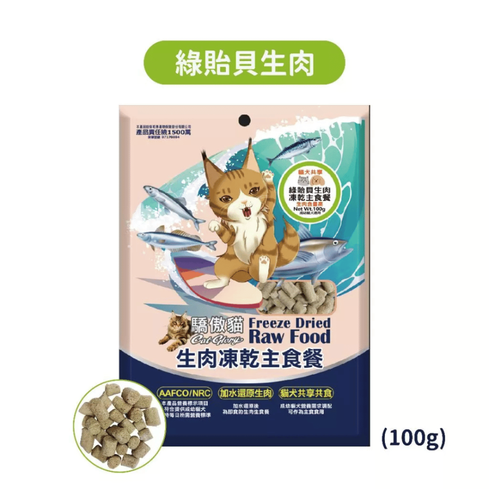 派肯寵物【快速出貨】驕傲貓 生肉凍乾主食餐 貓凍乾 狗凍乾 生肉凍乾 凍乾-規格圖7