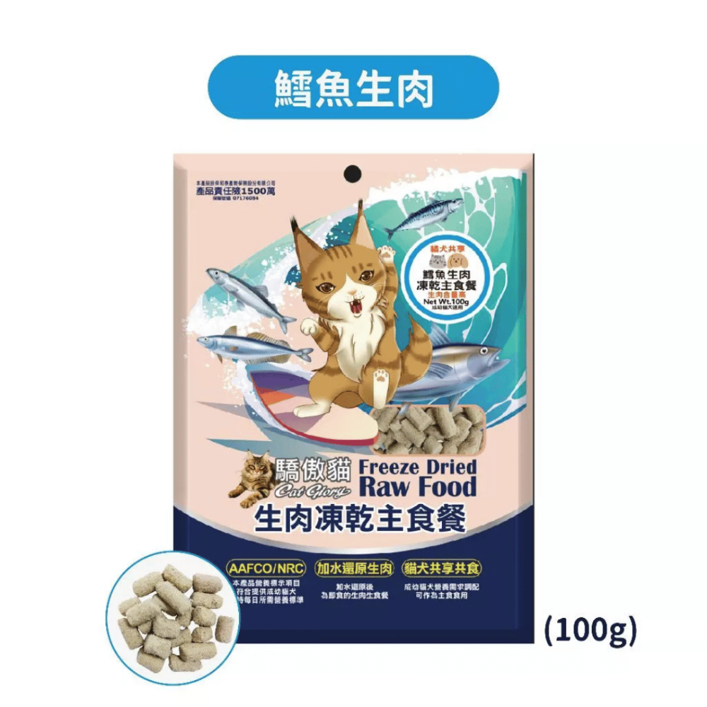 派肯寵物【快速出貨】驕傲貓 生肉凍乾主食餐 貓凍乾 狗凍乾 生肉凍乾 凍乾-規格圖7