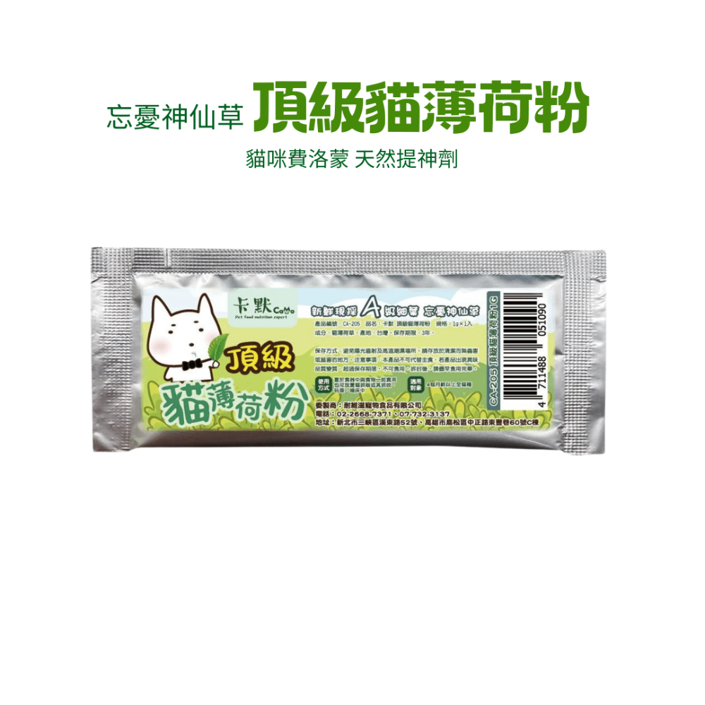 頂級貓薄荷粉(1g)