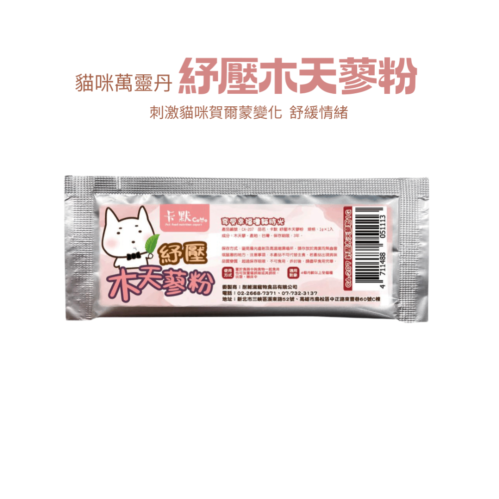 紓壓木天蓼粉(1g)