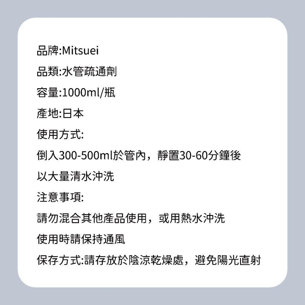 派肯生活【快速出貨】日本Mitsuei 排水管清潔劑 管道清潔 強力濃縮 水管疏通 1000ml-細節圖7