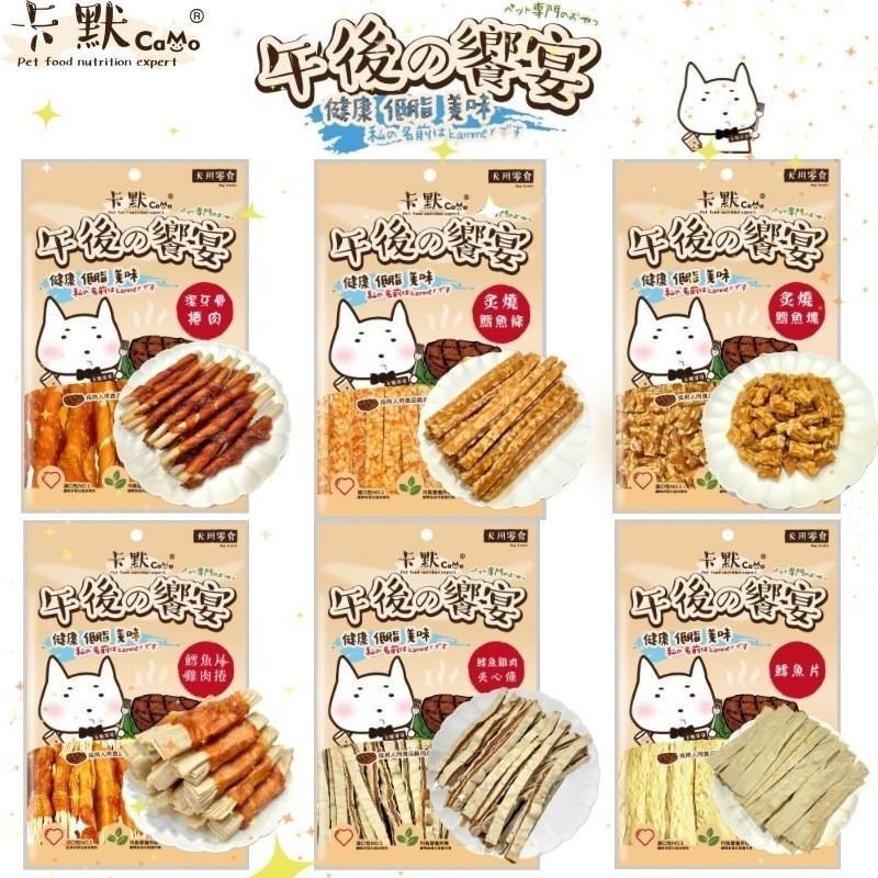 派肯寵物【快速出貨】午後的饗宴 手作零食 狗零食 訓練零食 純肉零食 寵物零食 台灣製-細節圖3