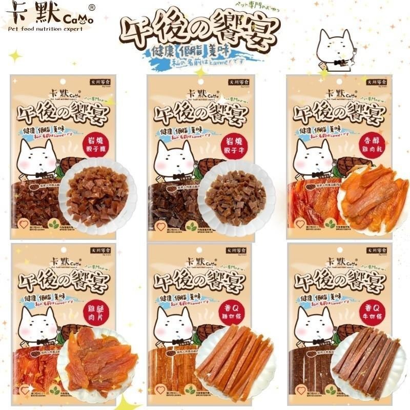 派肯寵物【快速出貨】午後的饗宴 手作零食 狗零食 訓練零食 純肉零食 寵物零食 台灣製-細節圖4