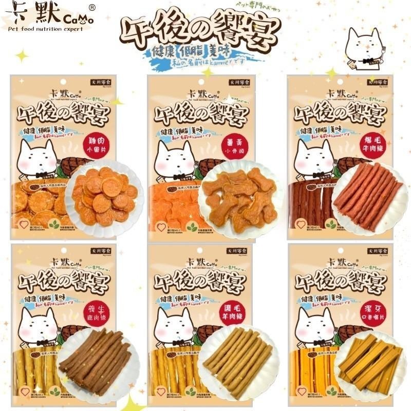 派肯寵物【快速出貨】午後的饗宴 手作零食 狗零食 訓練零食 純肉零食 寵物零食 台灣製-細節圖7