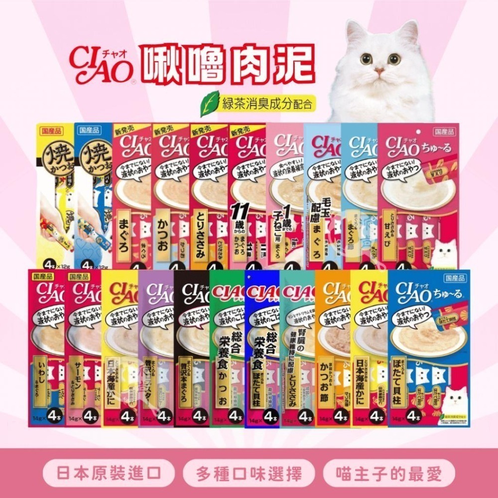 派肯寵物【快速出貨】10包399 CIAO貓肉泥 啾噜肉泥 燒肉泥 化毛配方 日本原裝 貓零食-細節圖2