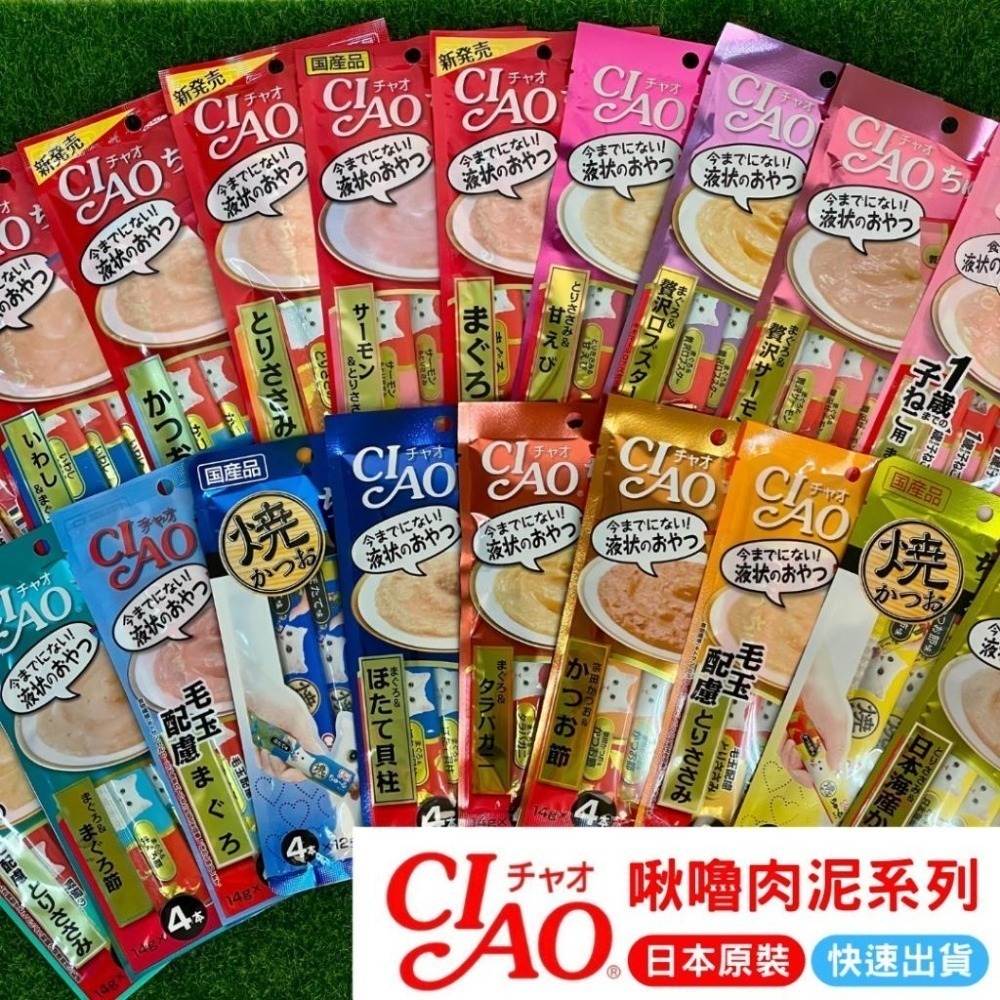 派肯寵物【快速出貨】10包399 CIAO貓肉泥 啾噜肉泥 燒肉泥 化毛配方 日本原裝 貓零食-細節圖3