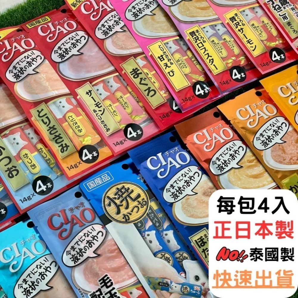 派肯寵物【快速出貨】10包399 CIAO貓肉泥 啾噜肉泥 燒肉泥 化毛配方 日本原裝 貓零食-細節圖4