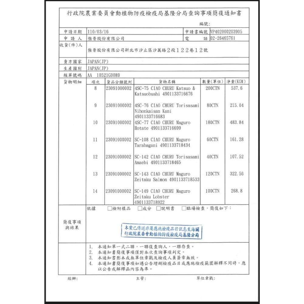 派肯寵物【快速出貨】10包399 CIAO貓肉泥 啾噜肉泥 燒肉泥 化毛配方 日本原裝 貓零食-細節圖9