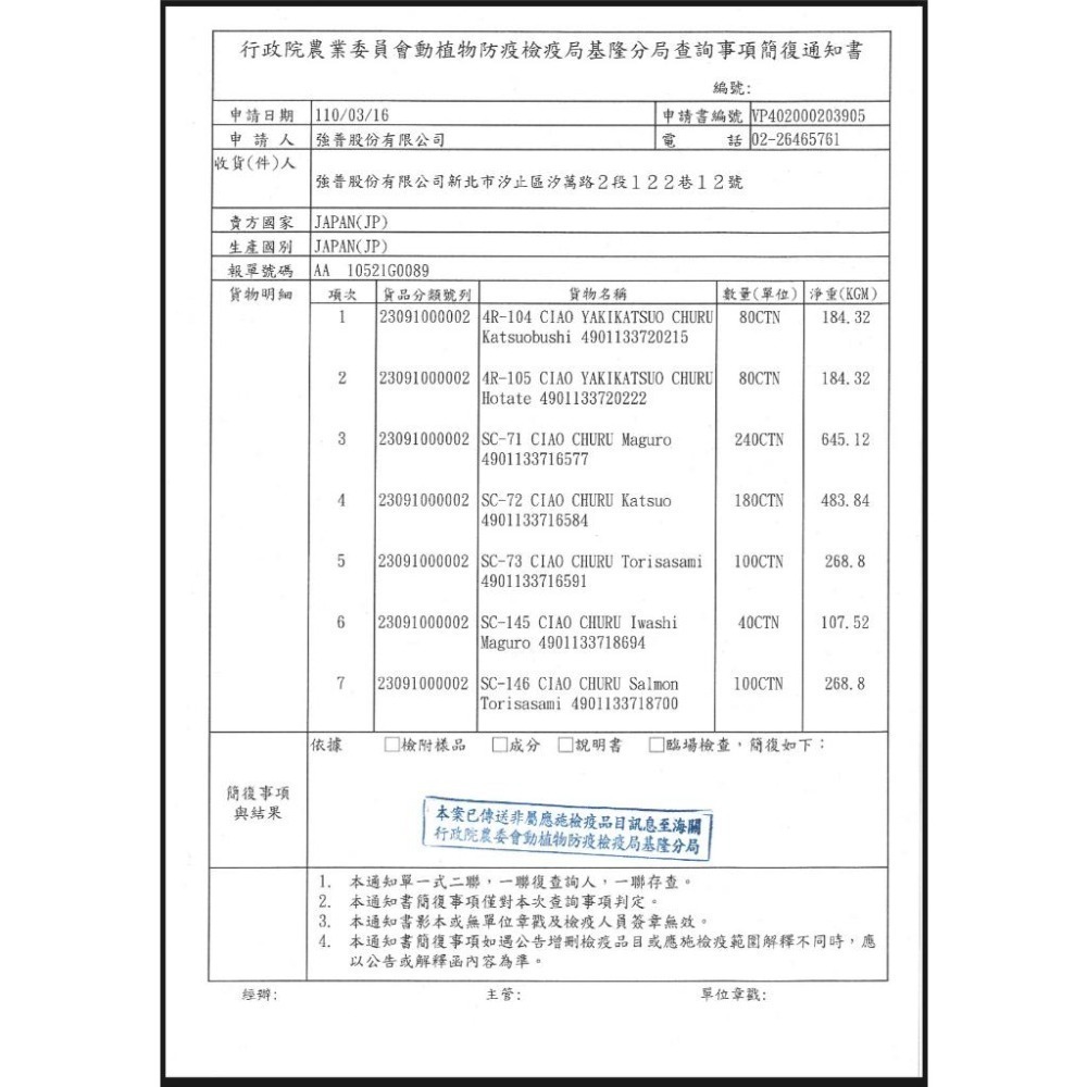 派肯寵物【快速出貨】10包399 CIAO貓肉泥 啾噜肉泥 燒肉泥 化毛配方 日本原裝 貓零食-細節圖10