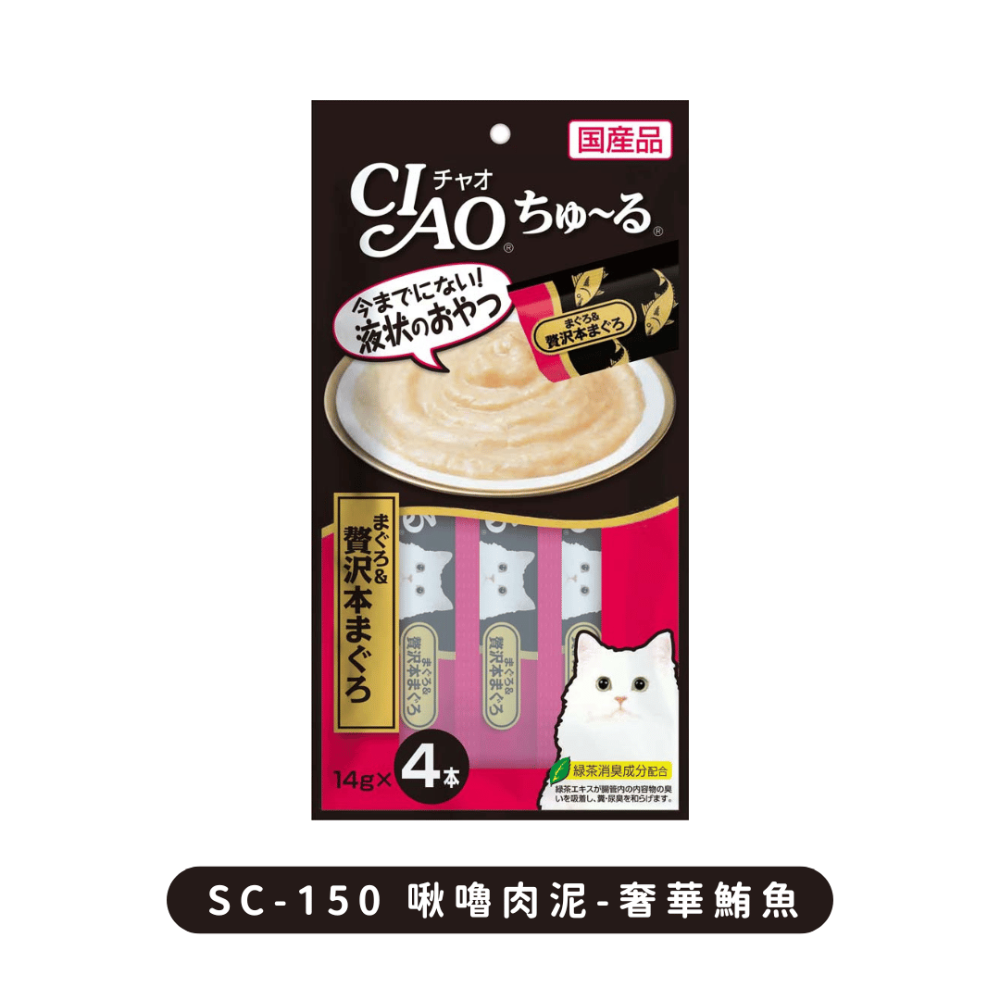 SC-150啾嚕肉泥(奢華鮪魚)