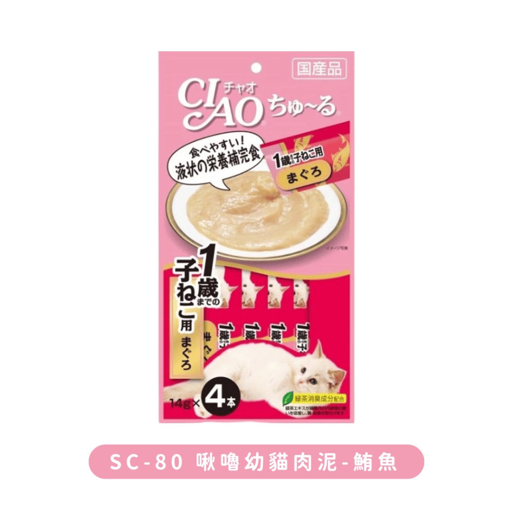 SC-80啾嚕幼貓肉泥(鮪魚)