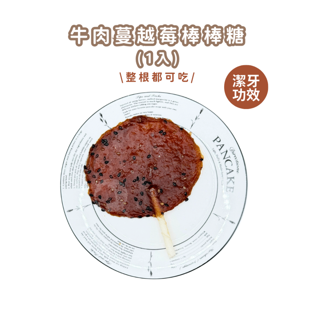 <買一送一>派肯寵物【快速出貨】棒棒糖系列 牛肉棒棒糖 雞肉棒棒糖 鱈魚棒棒糖 鴨氣管 狗零食-細節圖3