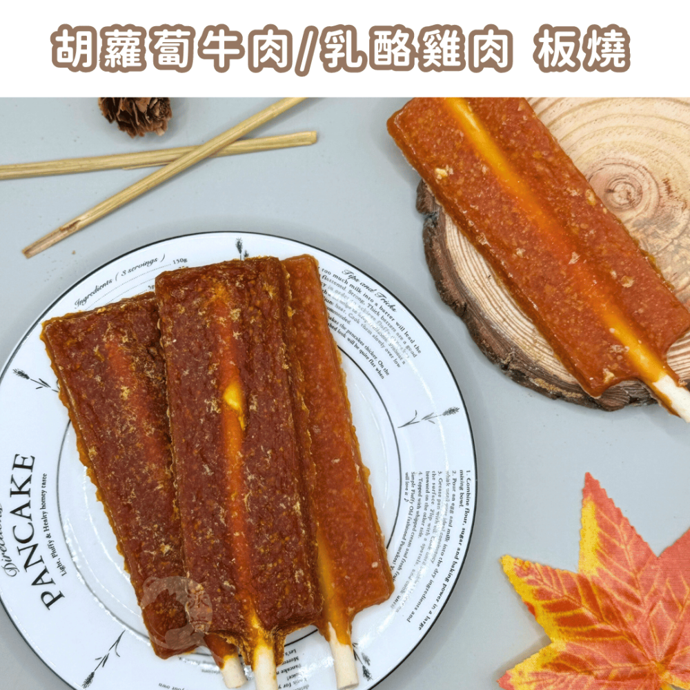 <買一送一>派肯寵物【快速出貨】爆款板燒 手工零食 寵物零食 訓練零食 狗零食 貓零食-細節圖2