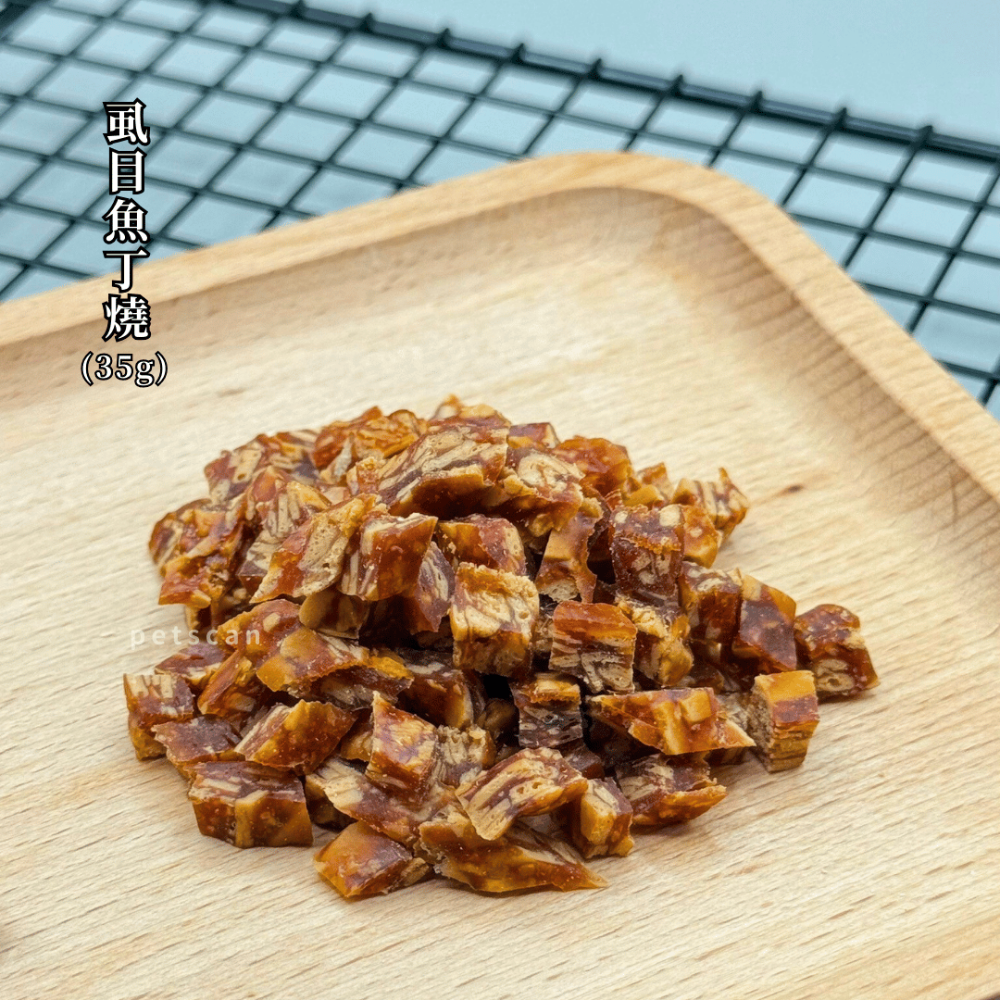 虱目魚丁燒(35g)