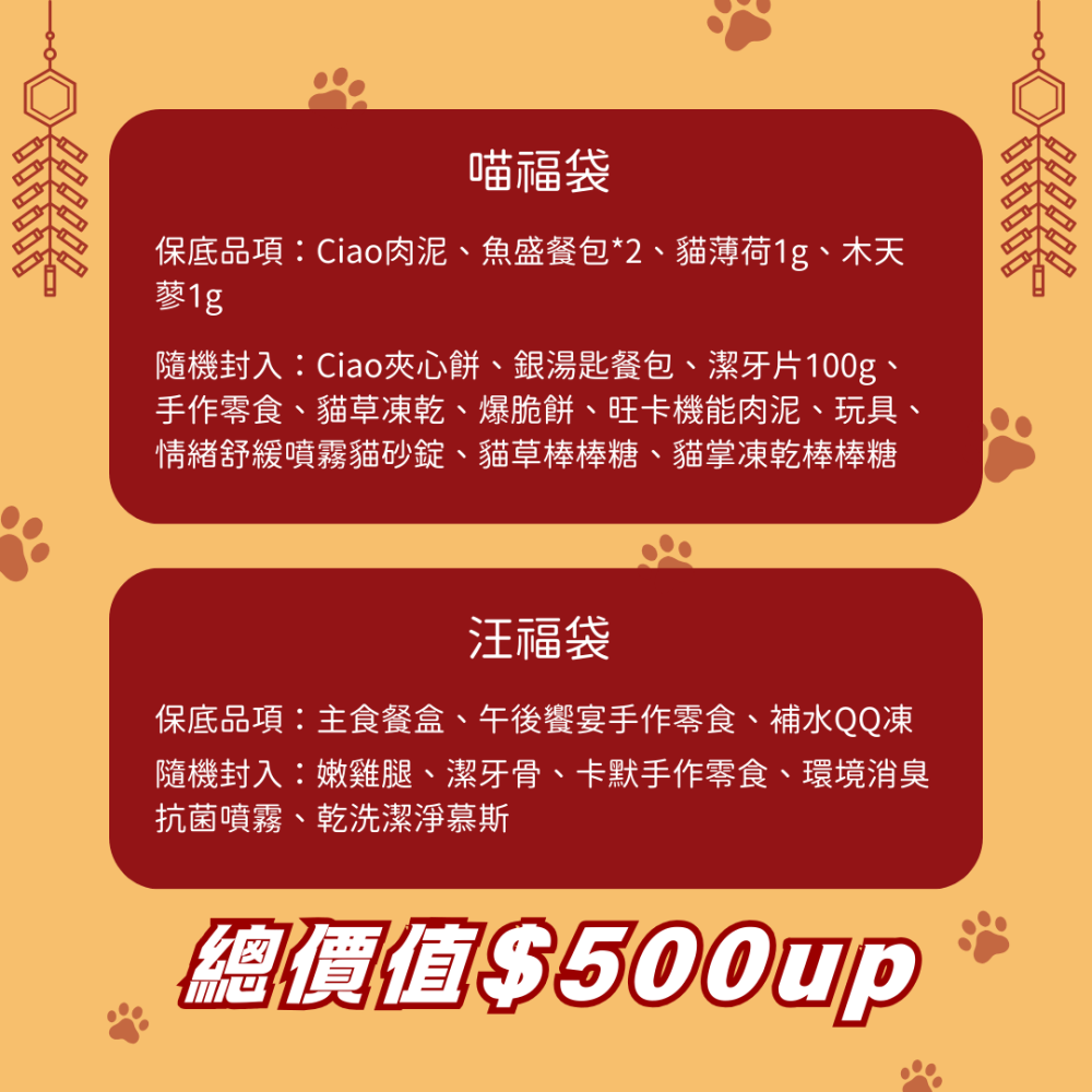 派肯寵物【快速出貨】2025 蛇麼都有 新年福袋 寵物福袋 超值犬貓福袋-細節圖2