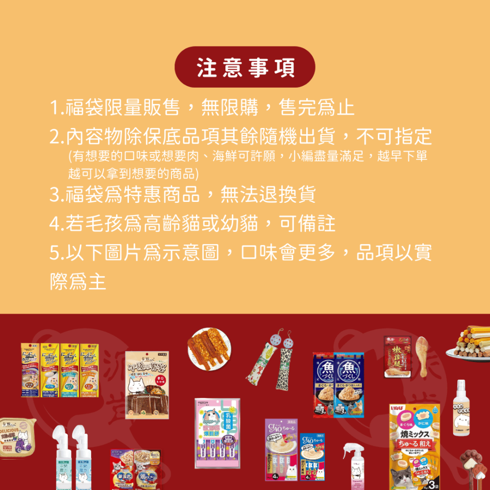 派肯寵物【快速出貨】2025 蛇麼都有 新年福袋 寵物福袋 超值犬貓福袋-細節圖3