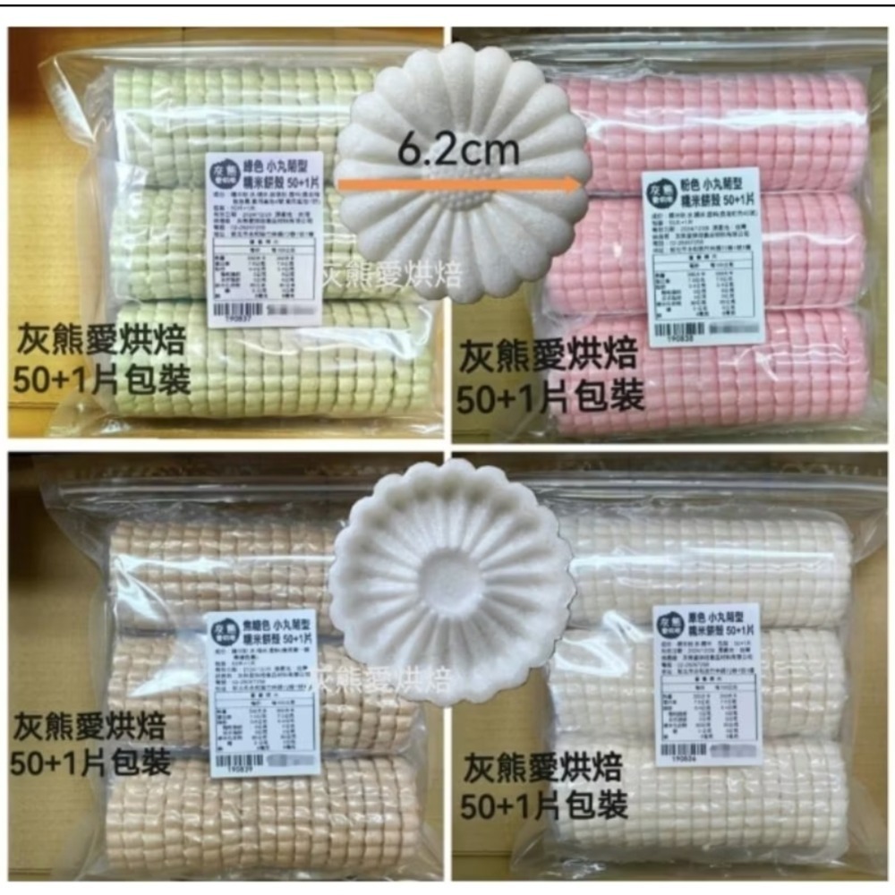 最中糯米餅殼原箱散裝 小丸菊粉色 200+4片-細節圖3