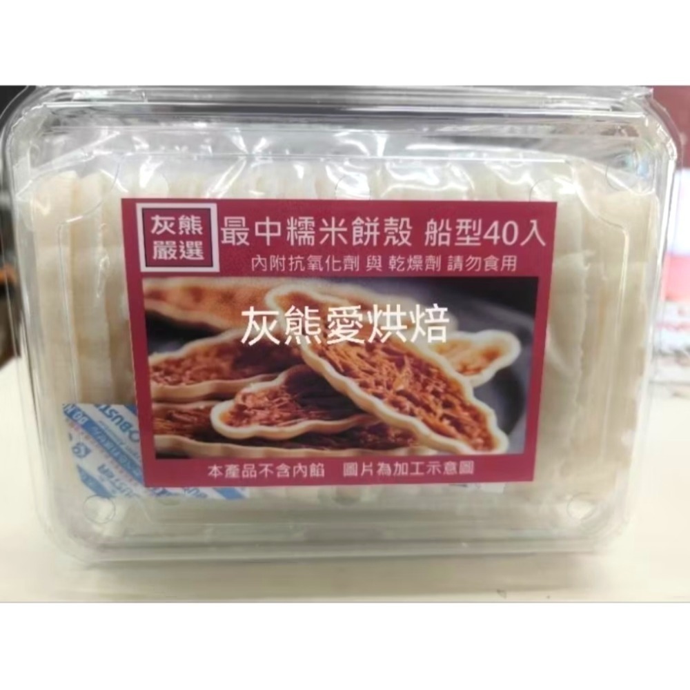 糯米餅殼船型 台灣生產糯米船殼 最中 法式杏仁酥餅殼-細節圖2