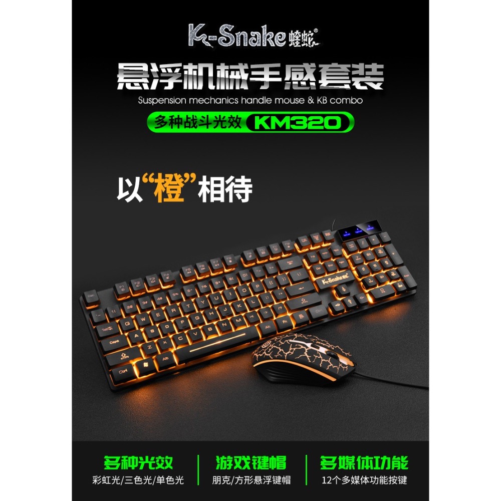 [台灣現貨]蝰蛇KM320有線鍵盤 注音倉頡 機械式手感 懸浮鍵盤 LED背光 發光鍵盤 電競鍵盤 遊戲鍵盤 文書鍵盤-細節圖4