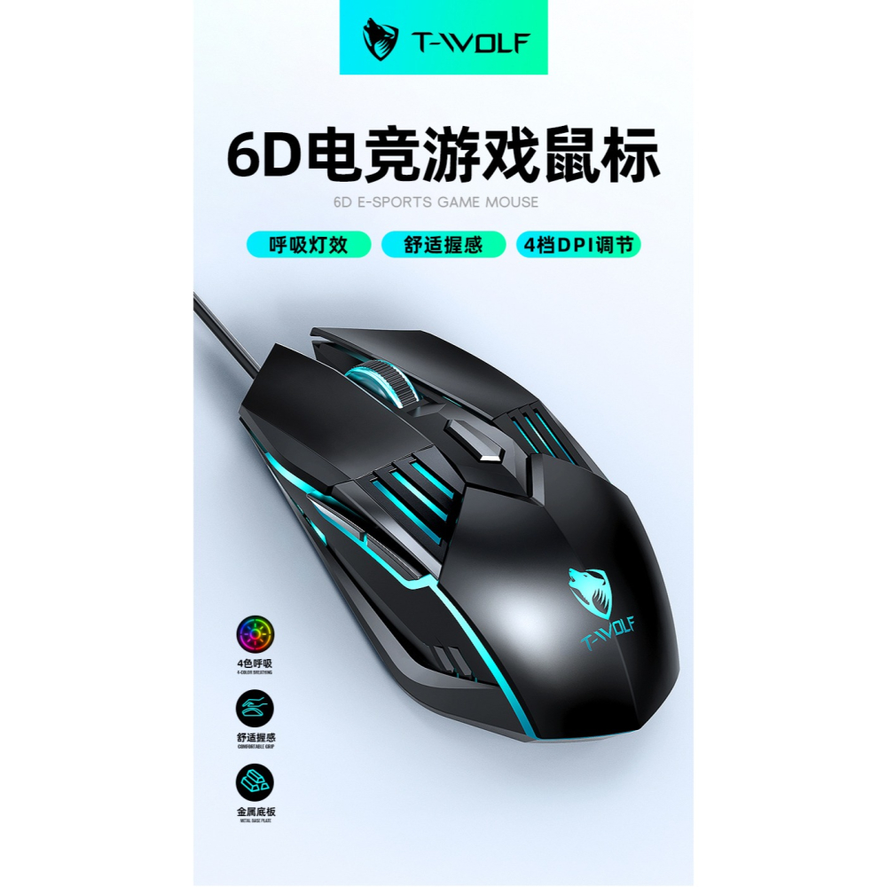 T-WOLF雷狼G560有線滑鼠 台灣現貨 呼吸燈 四段DPI 電競滑鼠 遊戲滑鼠 文書 辦公滑鼠-細節圖5