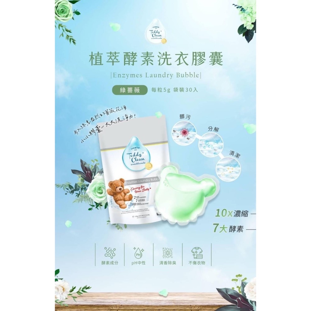 現貨 植萃酵素洗衣膠囊全系列-細節圖2
