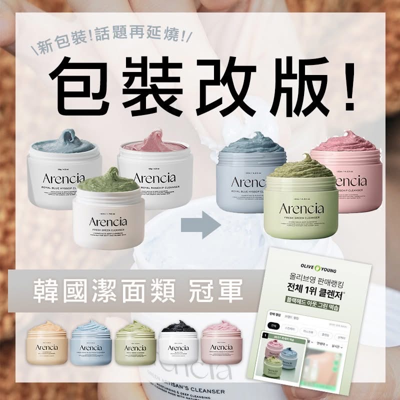韓國Arencia年糕潔面乳-細節圖6