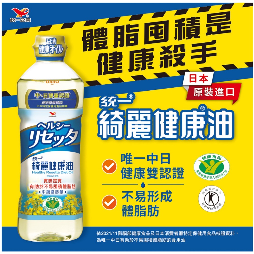 *統一*綺麗健康油-細節圖2