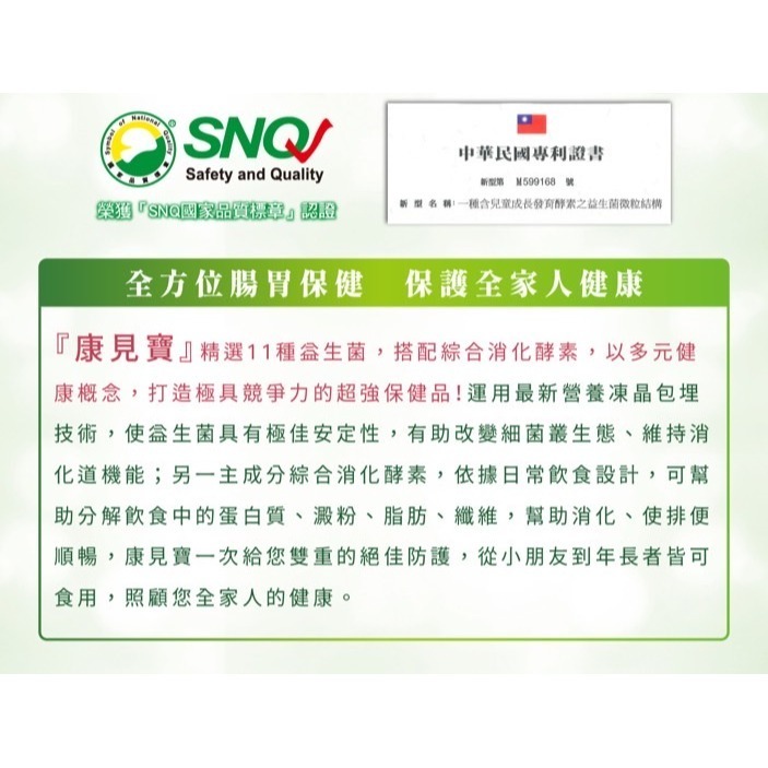 11月新館特惠－－－康見寶___康見國際___酵素益生菌-細節圖4