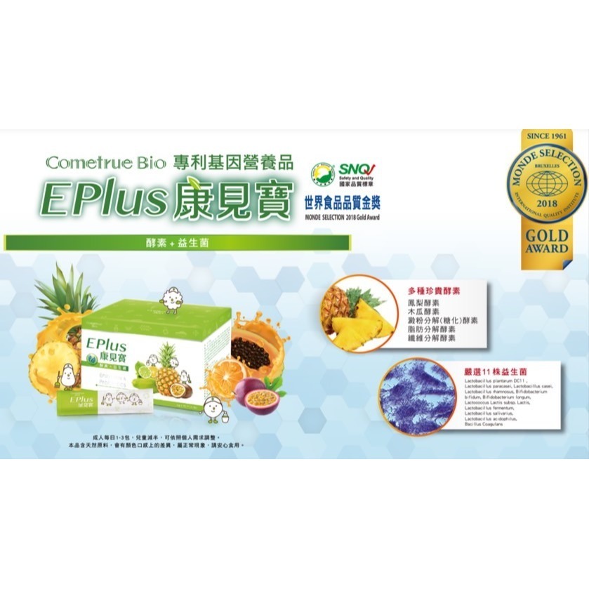 11月新館特惠－－－康見寶___康見國際___酵素益生菌-細節圖5